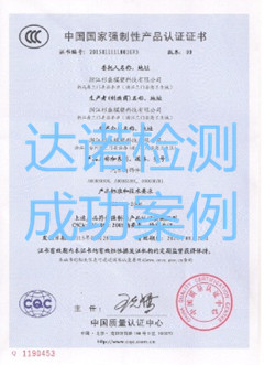 浙江杉盛模塑科技有限公司3C认证证书