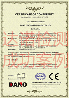 杭州萧山一品塑胶有限公司CE认证证书