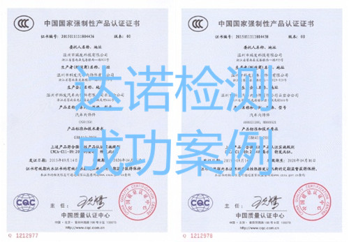 温州市瑞发科技有限公司3C认证证书