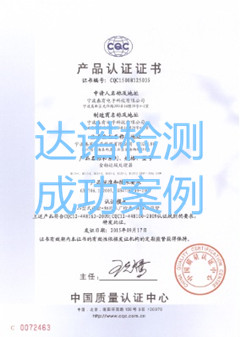 宁波春有电子科技有限公司CQC认证证书