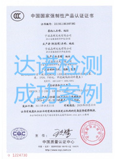 宁波晶辉光电有限公司3C认证证书