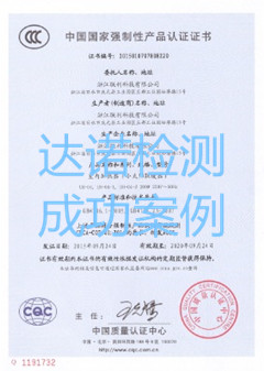 浙江联利科技有限公司3C认证证书