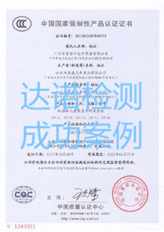 广州市紫苏叶电子商务有限公司3C认证证书
