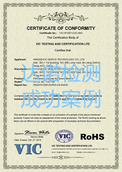 杭州伺尔沃机电有限公司CE认证证书
