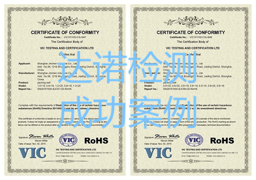 上海靳臣实业有限公司CE认证证书