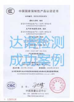 霍尼韦尔环境自控产品（天津）有限公司3C认证证书
