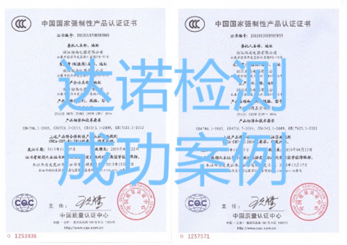 浙江浙南电器有限公司3C认证证书
