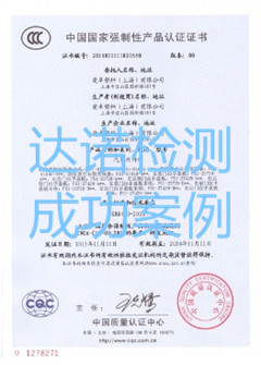 爱卓塑料（上海）有限公司3C认证证书