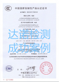 北京丽家丽婴婴童用品有限公司3C认证证书