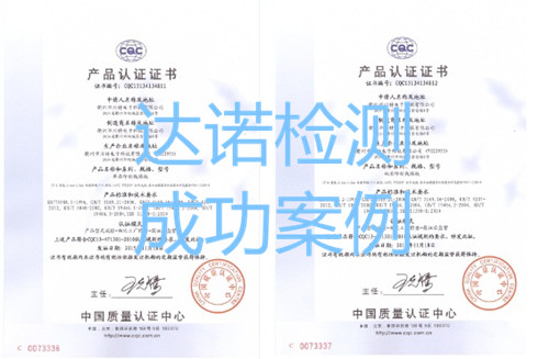衢州市川特电子科技有限公司CQC认证证书