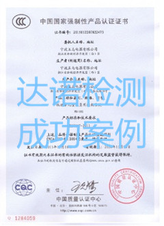宁波五马电器有限公司3C认证证书