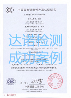 浙江鑫通电子有限公司3C认证证书