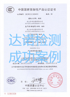 武义弘伟泡塑有限公司3C认证证书