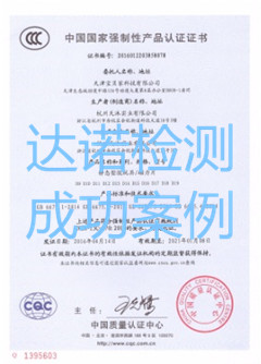 天津宝贝家科技有限公司3C认证证书