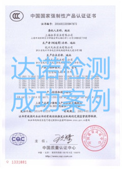 上海拓享实业有限公司3C认证证书