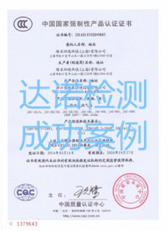 塔亚环境科技（上海）有限公司3C认证证书