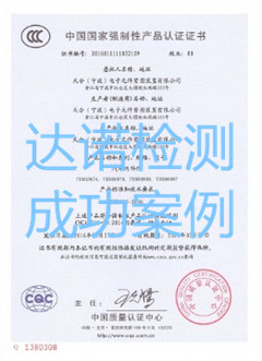 天合（宁波）电子元件紧固装置有限公司3C认证证书