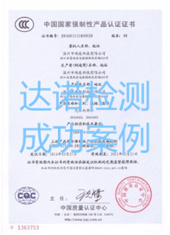 温州市瑞发科技有限公司3C认证证书