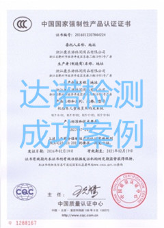 浙江康乐游休闲用品有限公司3C认证证书