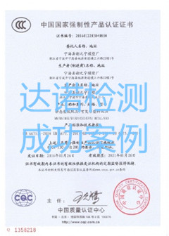 宁海县谢之宁模塑厂3C认证证书