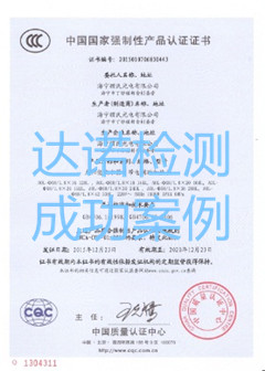 海宁顾氏光电有限公司3C认证证书