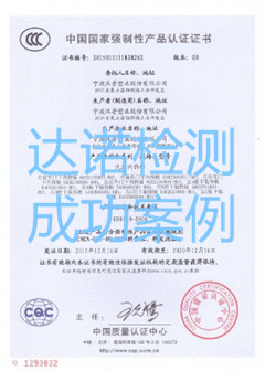 宁波汉普塑业股份有限公司3C认证证书