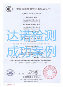 宁波鑫能国际贸易有限公司3C认证证书