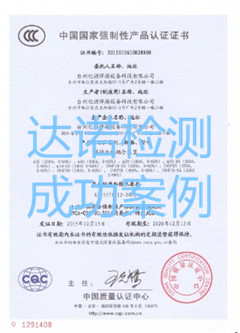 台州亿诺焊接设备科技有限公司3C认证证书