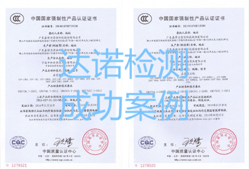 广东嘉得力清洁科技股份有限公司3C认证证书