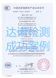 象山博宇汽车模塑制造有限公司3C认证证书