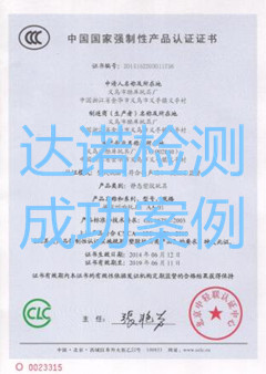 义乌市酷库玩具厂3C认证证书