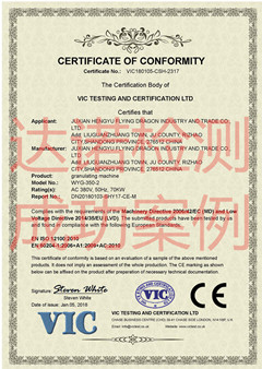 莒县恒宇飞龙工贸有限公司CE认证证书