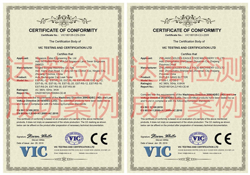 舟山通益轻工机械有限公司CE认证证书