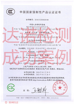 铿仕塑胶制品(深圳)有限公司3C认证证书