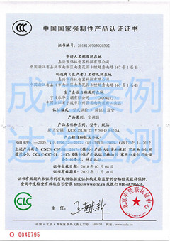 嘉兴市伟林电器科技有限公司3C认证证书