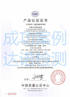 宁波易居环保科技有限公司CQC认证证书