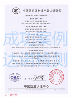 兰溪市小虎队文体用品有限公司3C认证证书