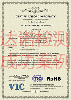 浙江融洲电子科技有限公司ROHS认证证书