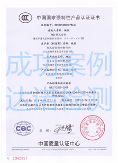 TKD株式会社3C认证证书