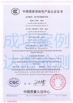 义乌市志扬玩具有限公司3C认证证书 义乌市志扬玩具有限公司3C认证证书