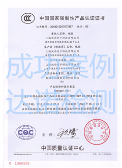 上海沃雨电子科技有限公司3C认证证书