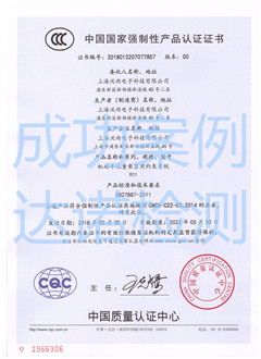 上海沃雨电子科技有限公司3C认证证书 上海沃雨电子科技有限公司3C认证证书