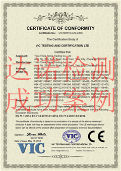 义乌智库贸易有限公司CE认证证书