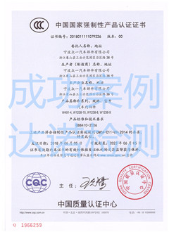 宁波众一汽车部件有限公司3C认证证书