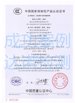 国之光照明科技有限公司3C认证证书