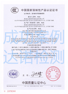 湖南克瑞特环境设备有限公司3C认证证书 湖南克瑞特环境设备有限公司3C认证证书