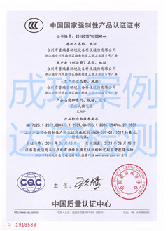 台州市普瑞泰环境设备科技股份有限公司3C认证证书