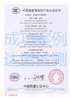 天津丽家宝贝企业管理有限公司3C认证证书