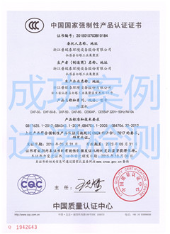 浙江普瑞泰环境设备股份有限公司3C认证证书 浙江普瑞泰环境设备股份有限公司3C认证证书