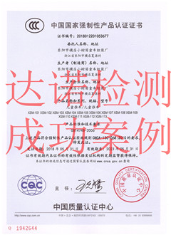 东阳市横店小树苗童车组装厂3C认证证书 东阳市横店小树苗童车组装厂3C认证证书